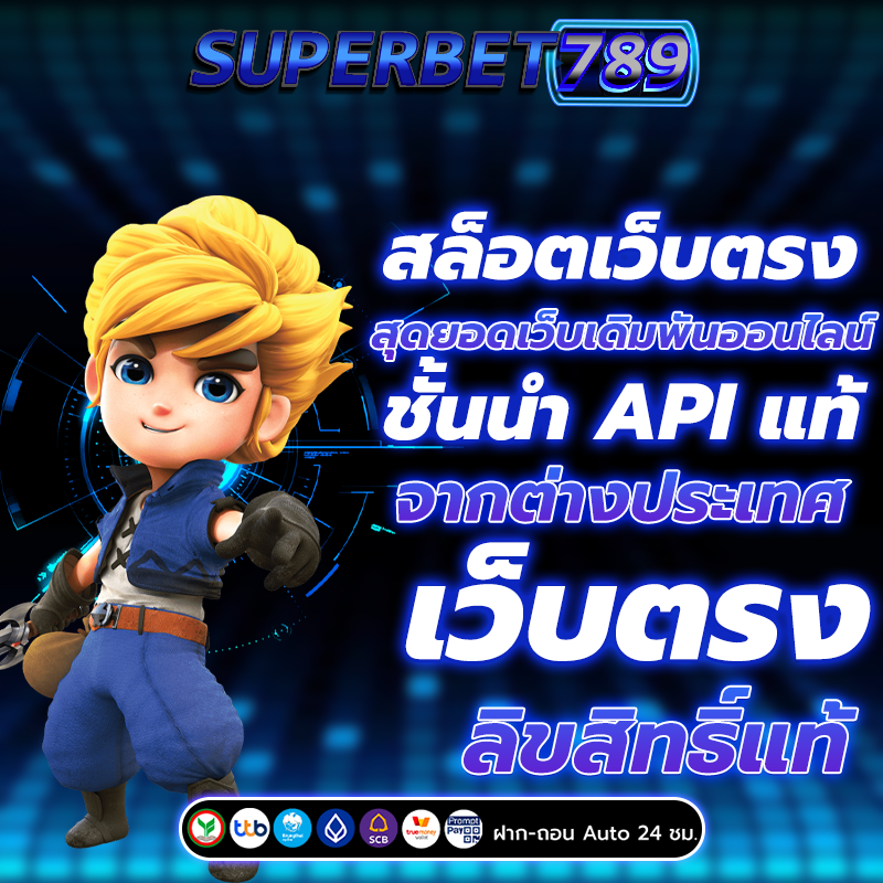 สล็อตเว็บตรง